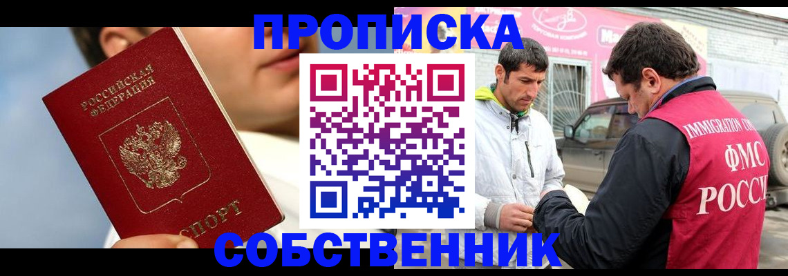 временная регистрация для всех в Микуни