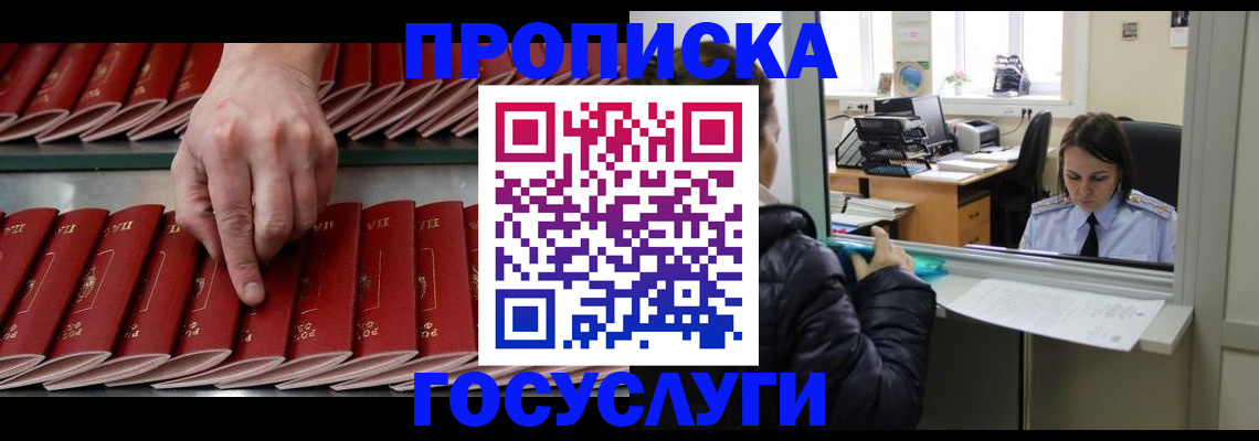 временная регистрация недорого в Микуни