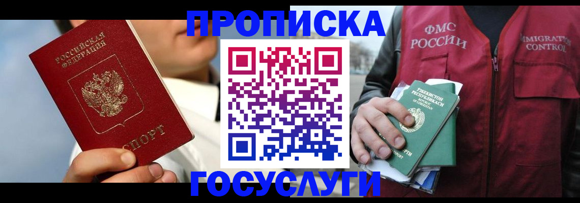 временная регистрация в Микуни