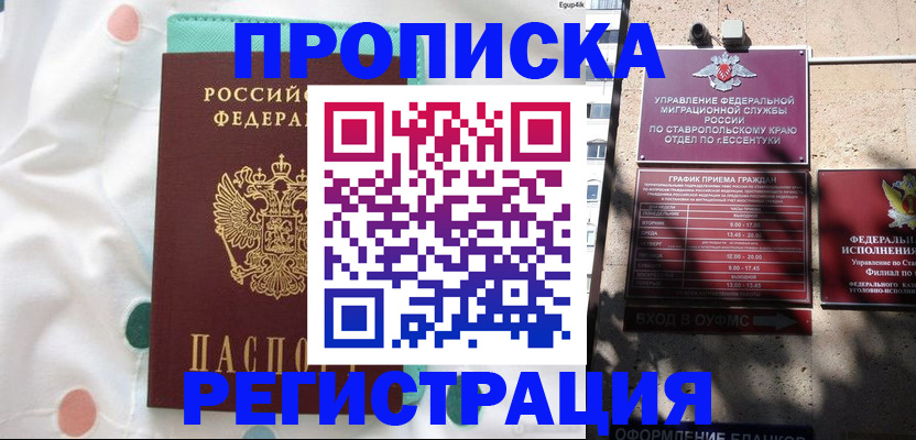 прописка в квартире в Микуни
