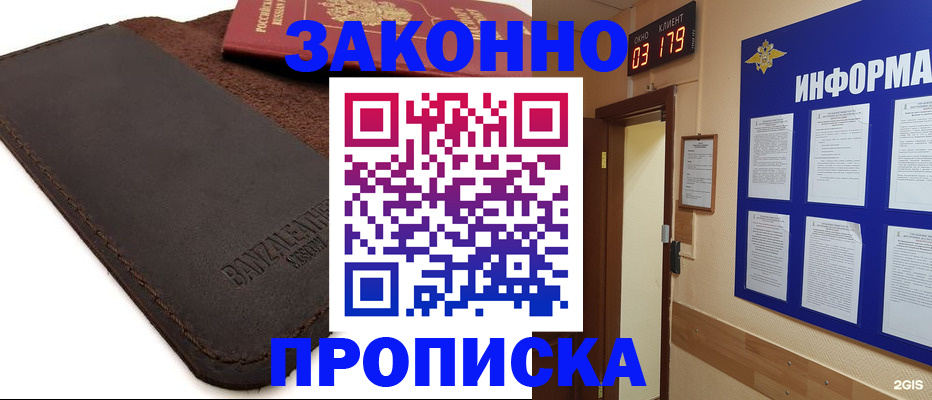 прописка для работы в Микуни