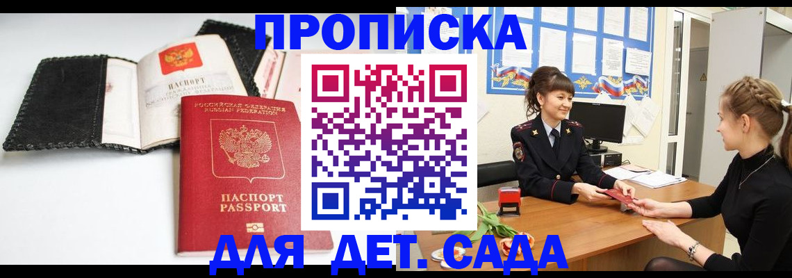 прописка для работы в Микуни